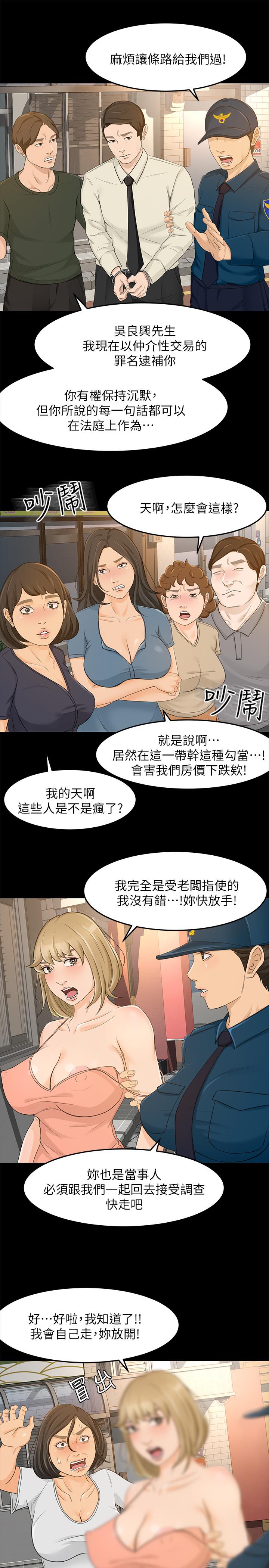 超會賣女業務 最終話-健康精力館的結局 第13页
