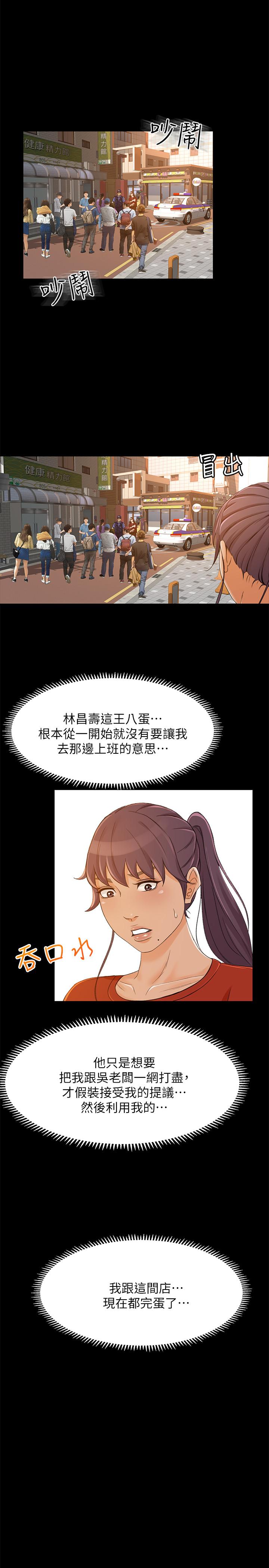 超會賣女業務 最終話-健康精力館的結局 第17页