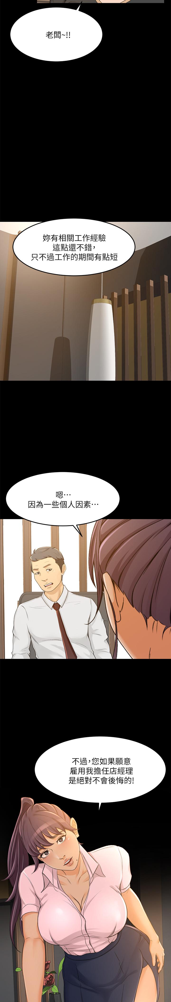 超會賣女業務 最終話-健康精力館的結局 第26页