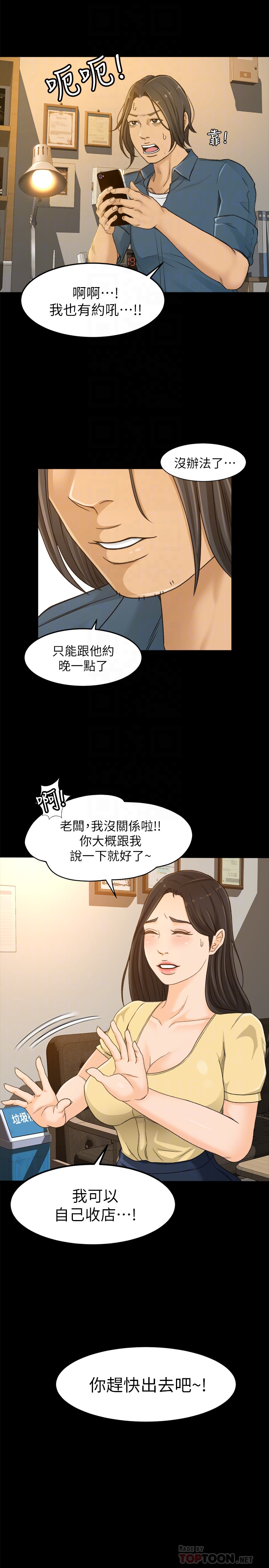 超會賣女業務 第3話-身材豐滿的新人小妹 第25页