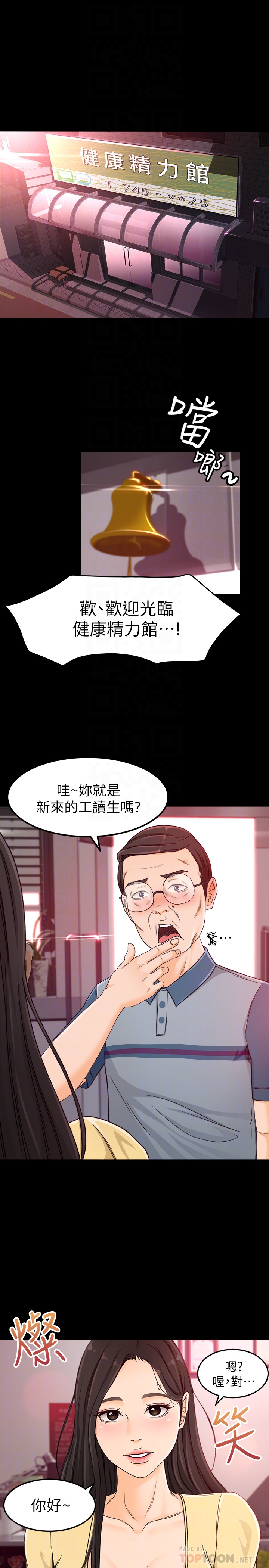 超會賣女業務 第3話-身材豐滿的新人小妹 第29页