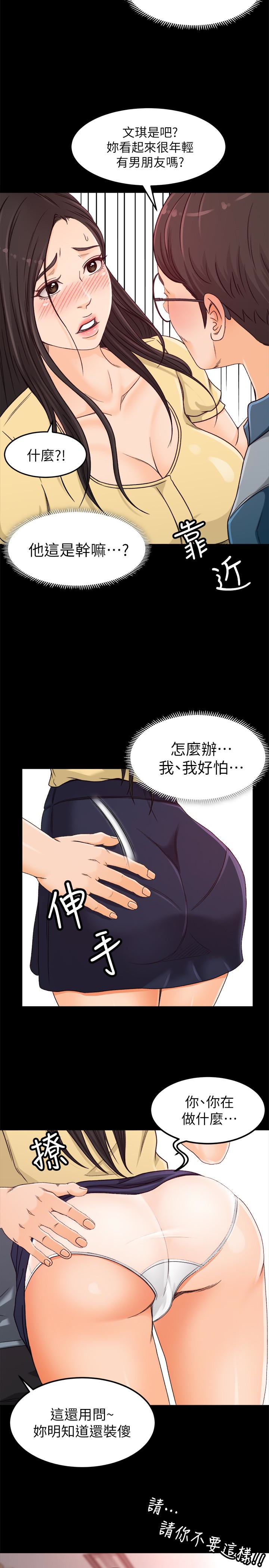 超會賣女業務 第3話-身材豐滿的新人小妹 第32页
