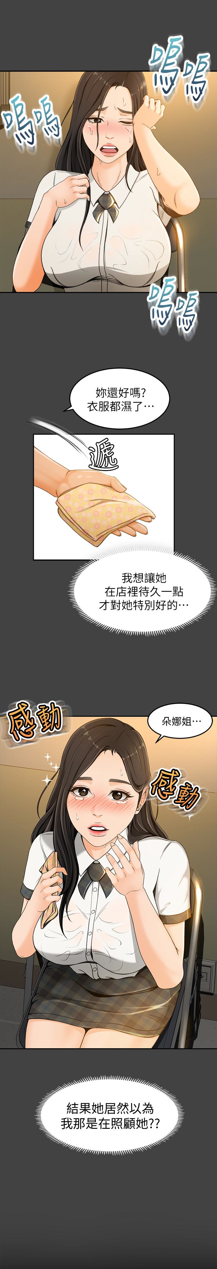 超會賣女業務 第3話-身材豐滿的新人小妹 第1页