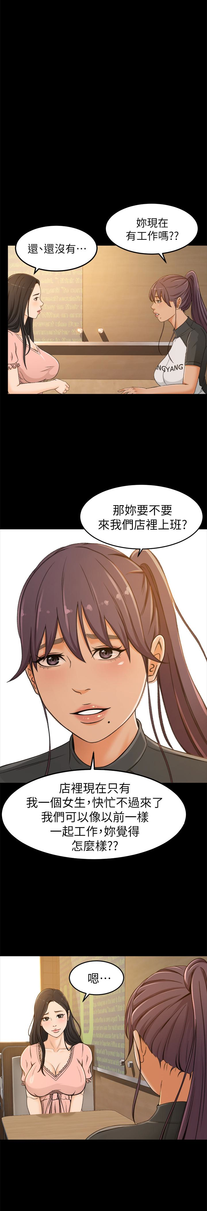 超會賣女業務 第3話-身材豐滿的新人小妹 第3页
