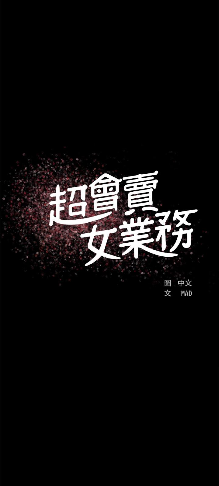 超會賣女業務 第3話-身材豐滿的新人小妹 第5页