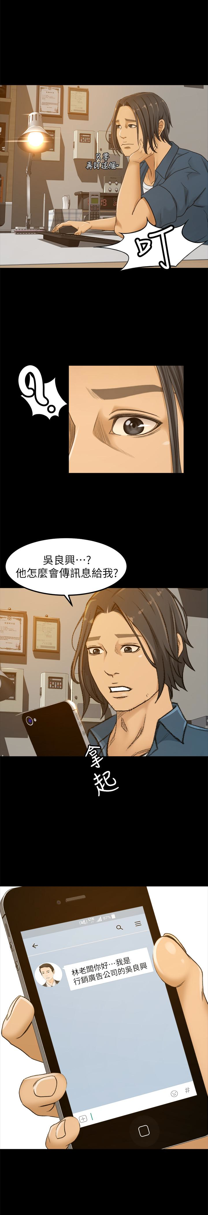 超會賣女業務 第3話-身材豐滿的新人小妹 第12页