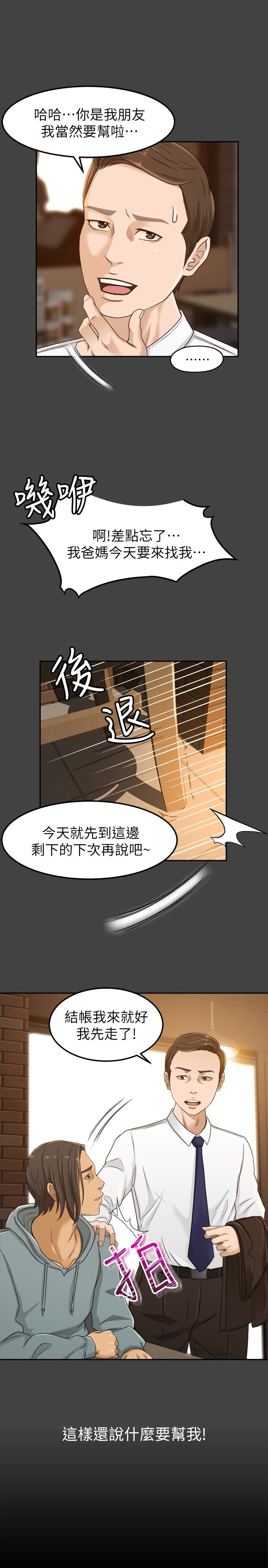 超會賣女業務 第3話-身材豐滿的新人小妹 第16页