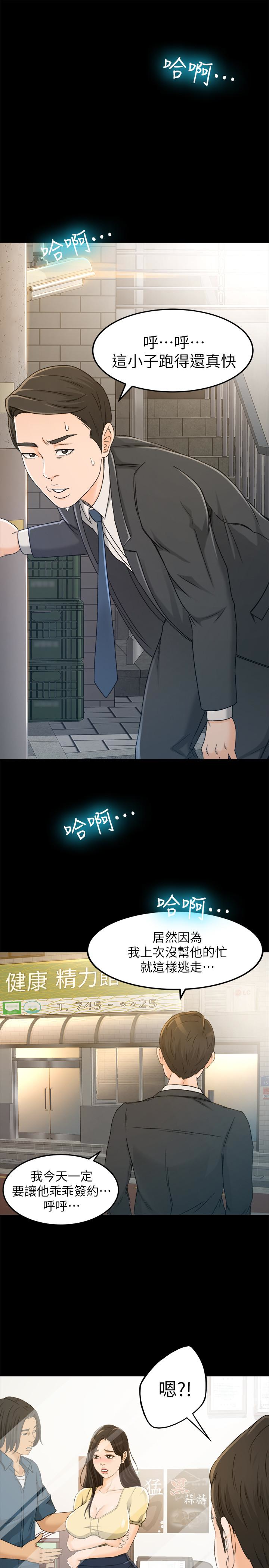 超會賣女業務 第4話-我的服務很好吧? 第18页