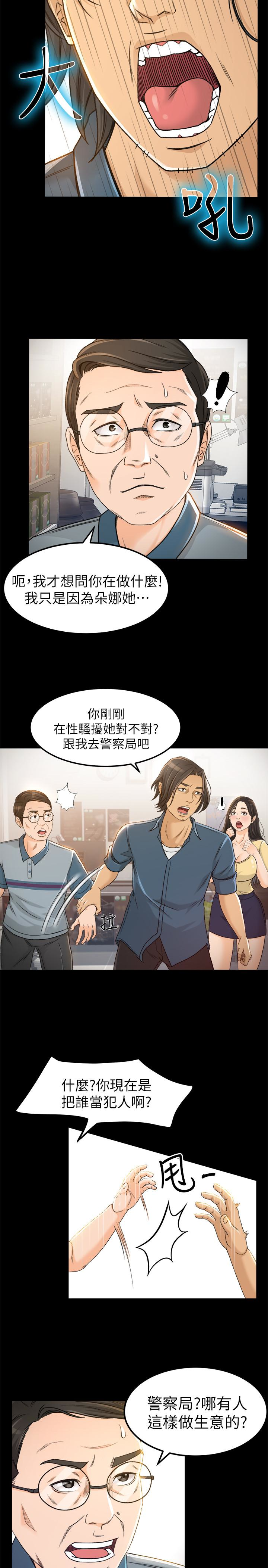 超會賣女業務 第4話-我的服務很好吧? 第14页