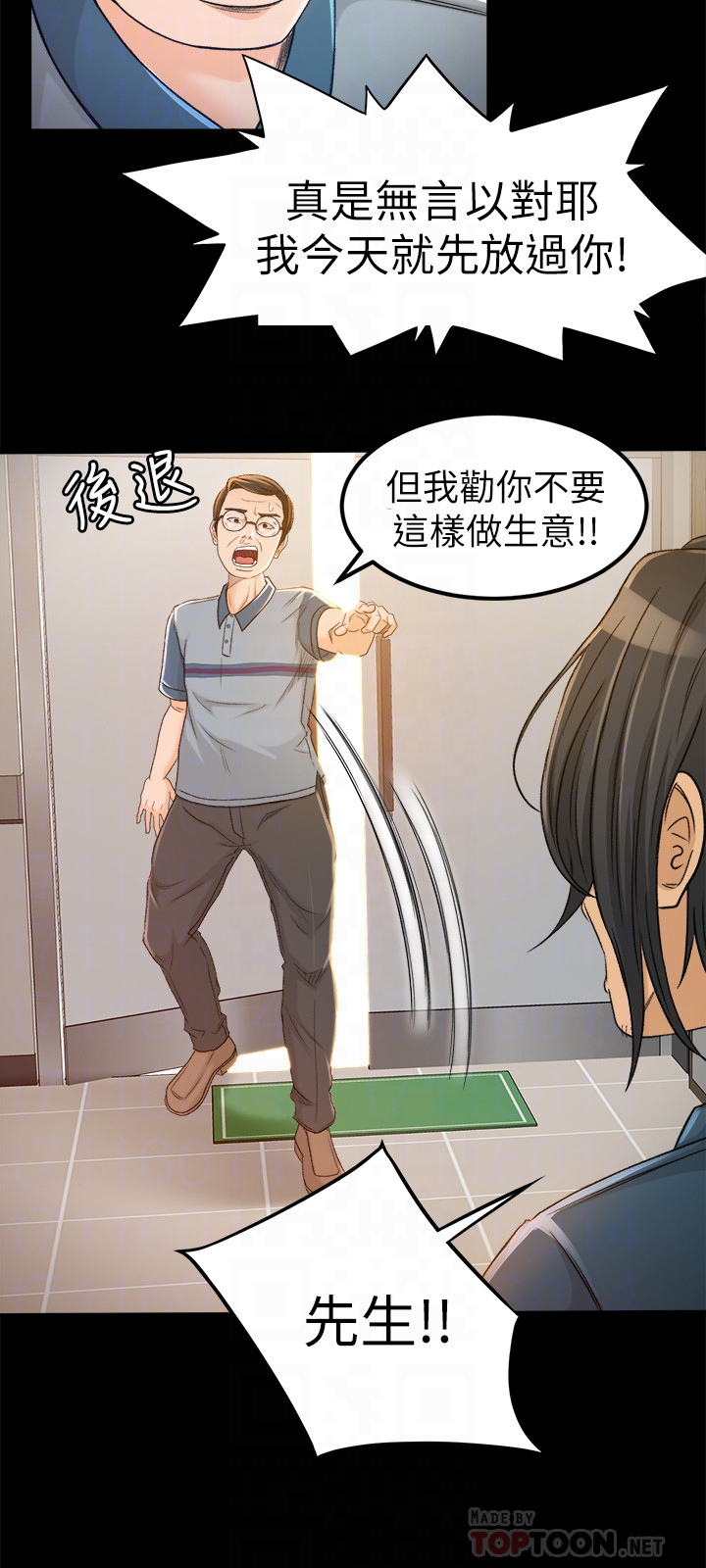 超會賣女業務 第4話-我的服務很好吧? 第15页