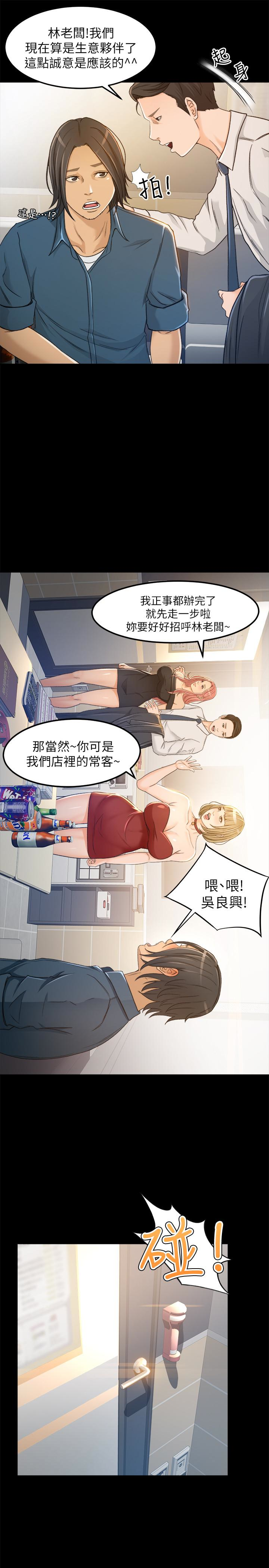 超會賣女業務 第4話-我的服務很好吧? 第24页
