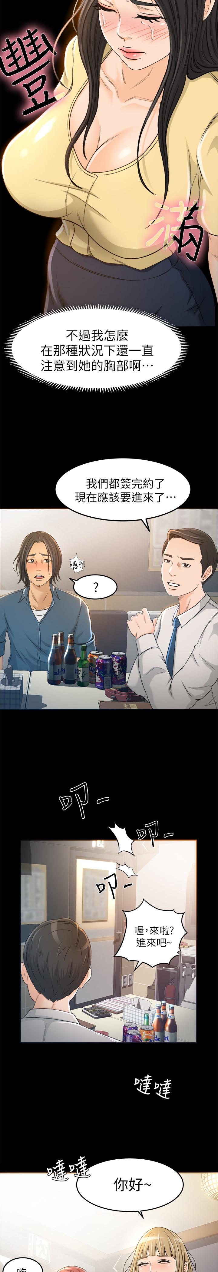 超會賣女業務 第4話-我的服務很好吧? 第22页