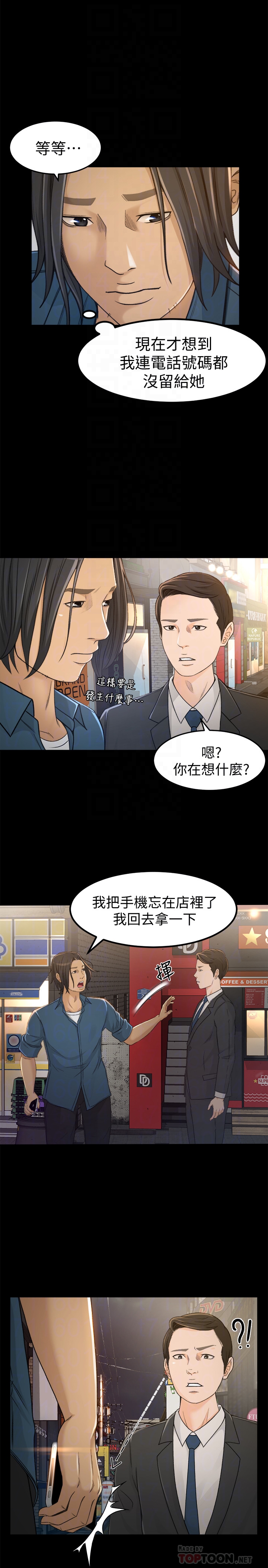 超會賣女業務 第4話-我的服務很好吧? 第7页