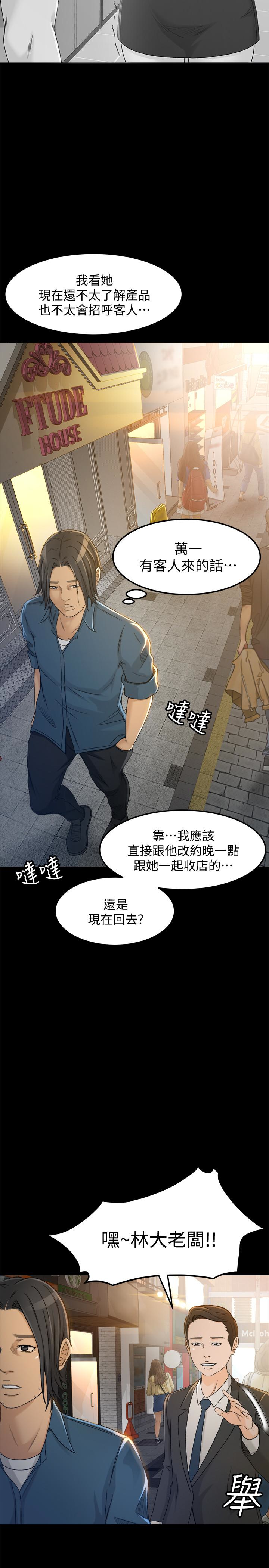 超會賣女業務 第4話-我的服務很好吧? 第5页