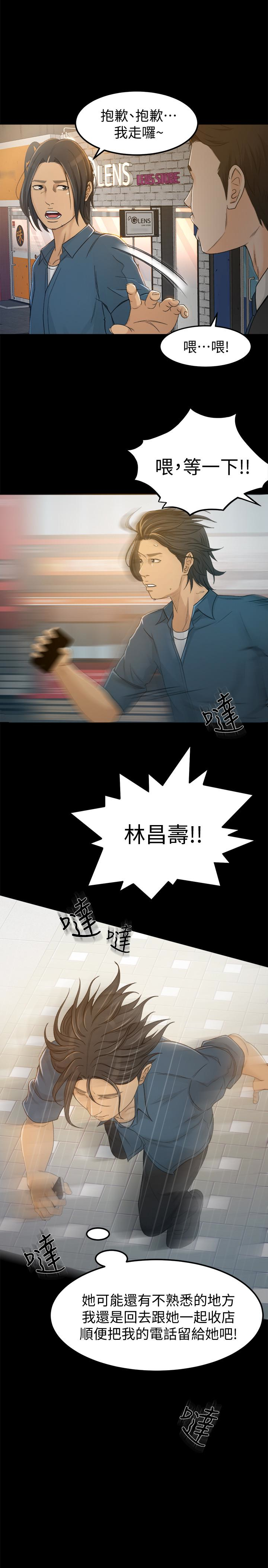超會賣女業務 第4話-我的服務很好吧? 第8页