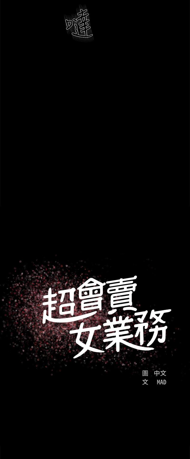 超會賣女業務 第4話-我的服務很好吧? 第9页
