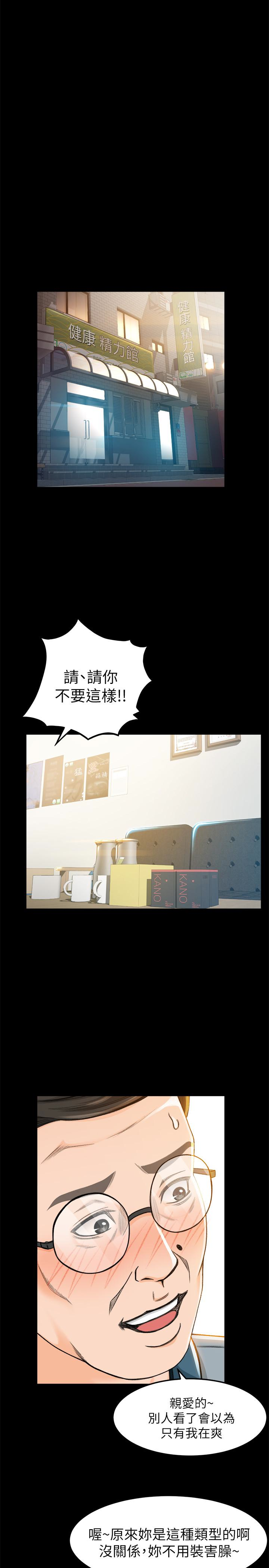 超會賣女業務 第4話-我的服務很好吧? 第10页