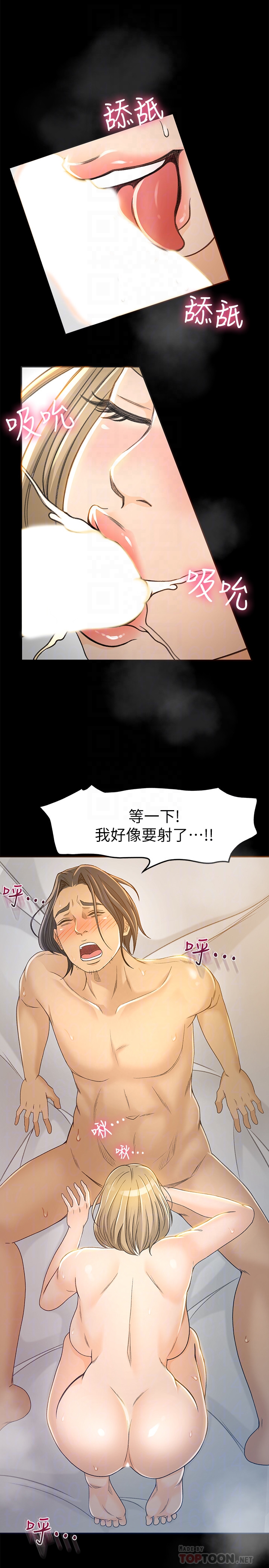 超會賣女業務 第4話-我的服務很好吧? 第33页