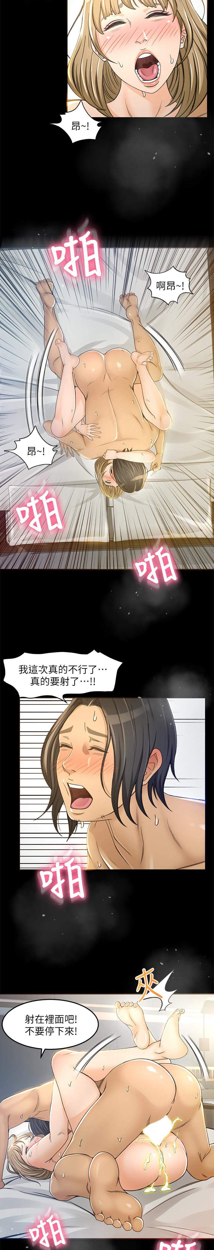 超會賣女業務 第5話-我要讓妳也在我身下淫叫 第13页