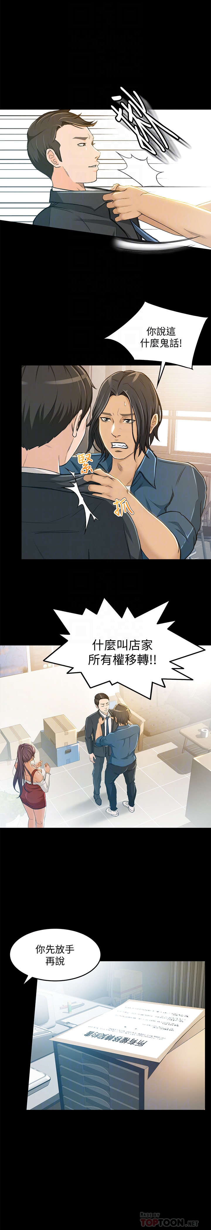 超會賣女業務 第6話-讓我一個一個吃掉 第7页
