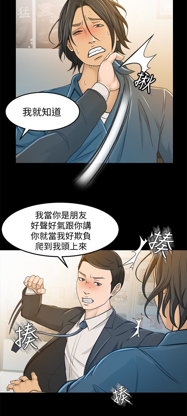 超會賣女業務 第6話-讓我一個一個吃掉 第13页