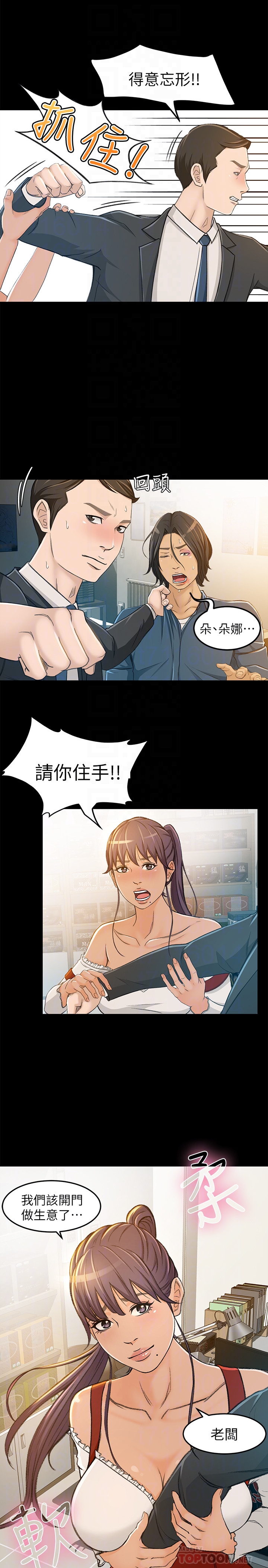 超會賣女業務 第6話-讓我一個一個吃掉 第15页