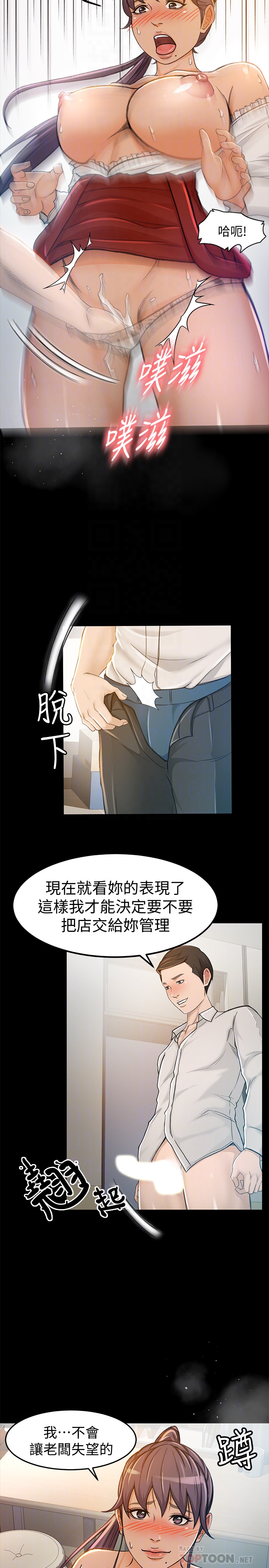 超會賣女業務 第6話-讓我一個一個吃掉 第23页