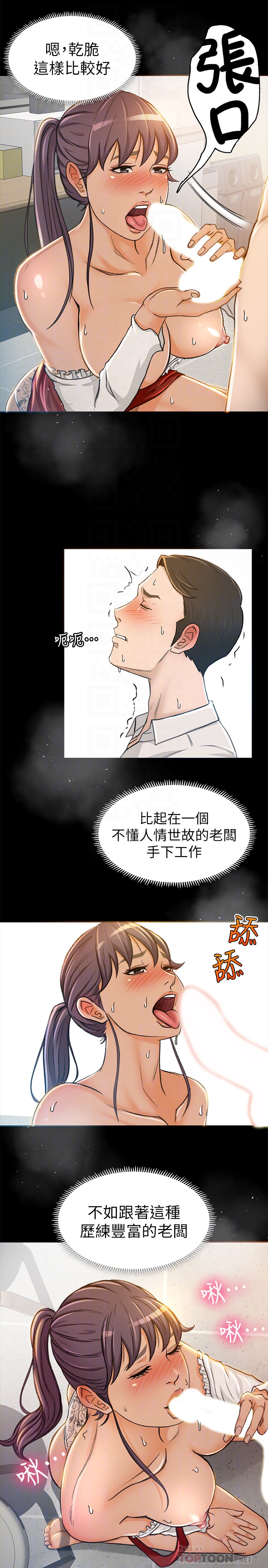 超會賣女業務 第6話-讓我一個一個吃掉 第25页