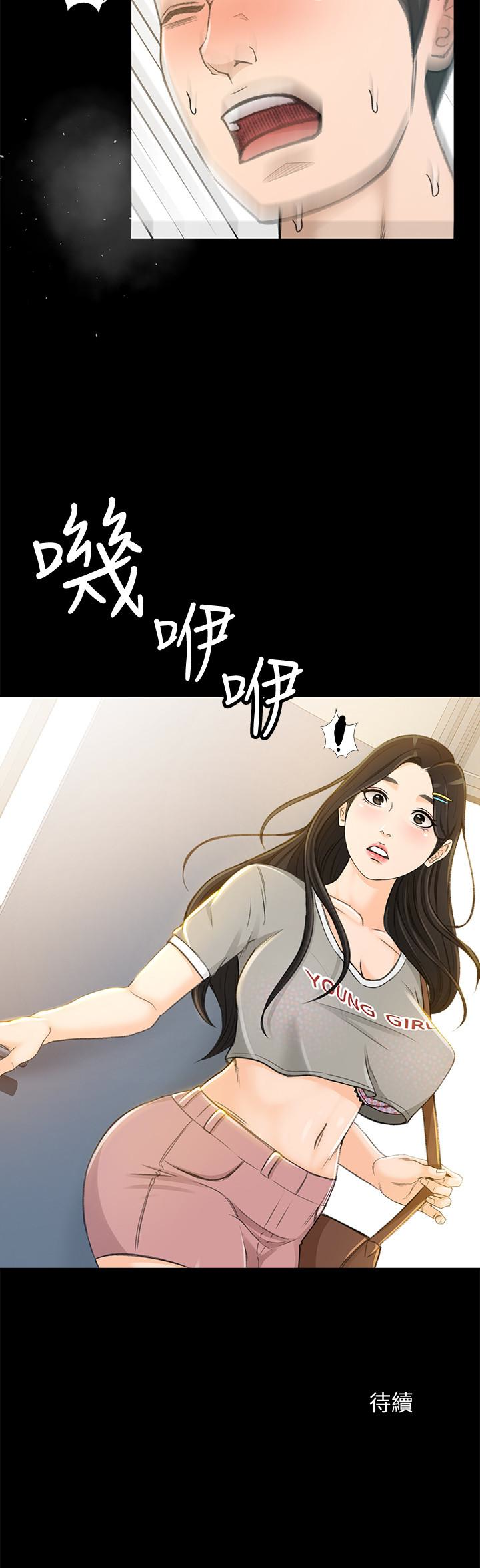 超會賣女業務 第6話-讓我一個一個吃掉 第30页