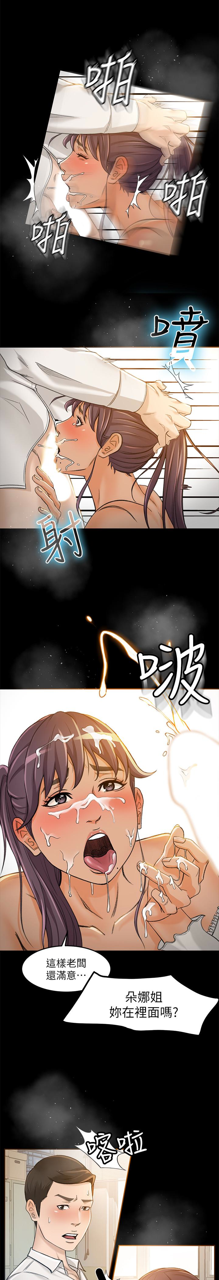 超會賣女業務 第7話-用身體換來的升職 第10页