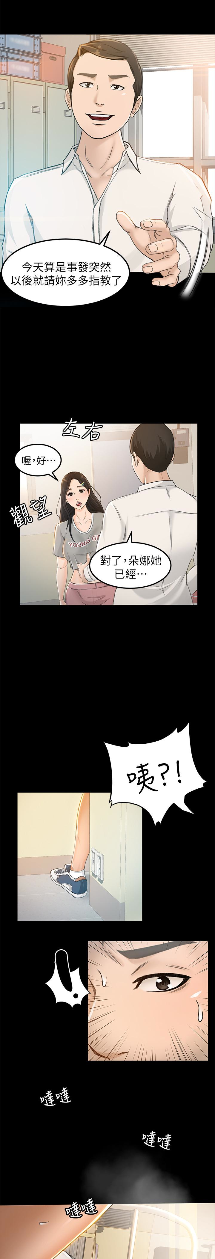 超會賣女業務 第7話-用身體換來的升職 第13页