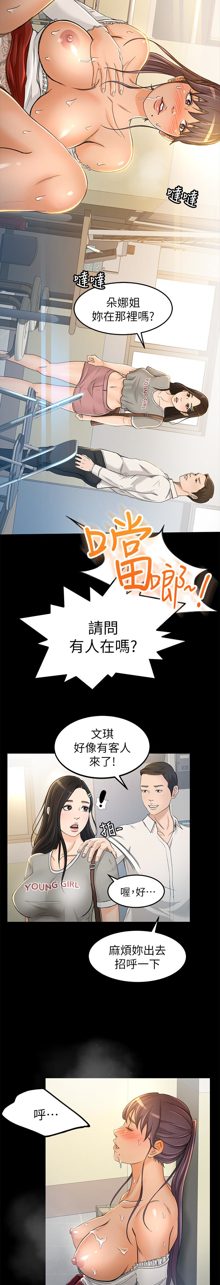 超會賣女業務 第7話-用身體換來的升職 第14页