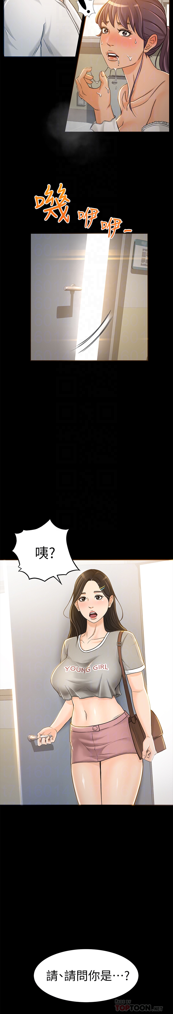 超會賣女業務 第7話-用身體換來的升職 第11页