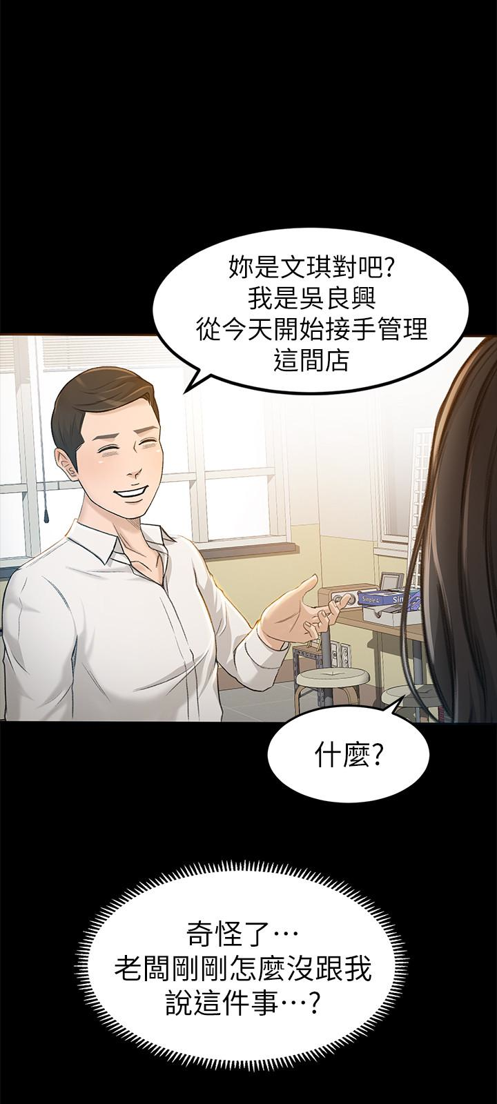 超會賣女業務 第7話-用身體換來的升職 第12页