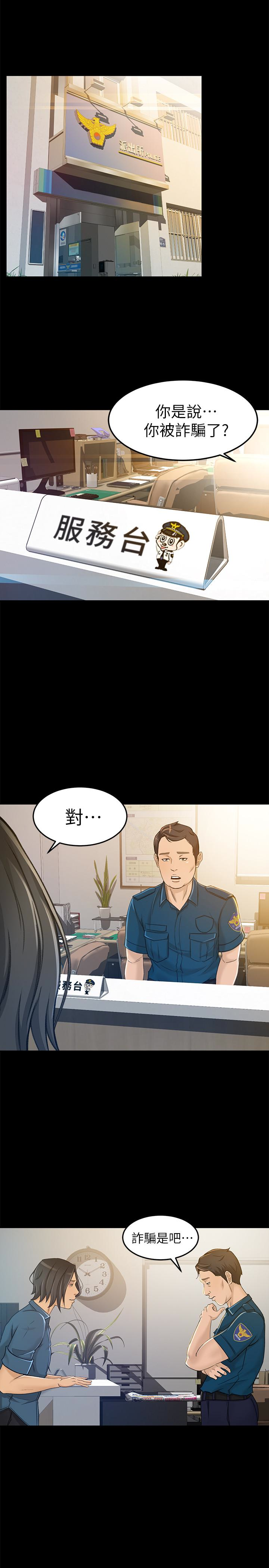 超會賣女業務 第7話-用身體換來的升職 第16页