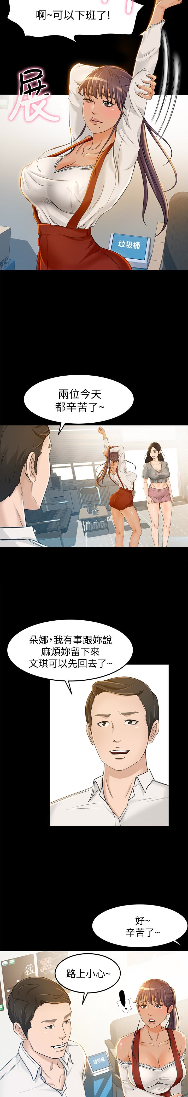 超會賣女業務 第7話-用身體換來的升職 第20页