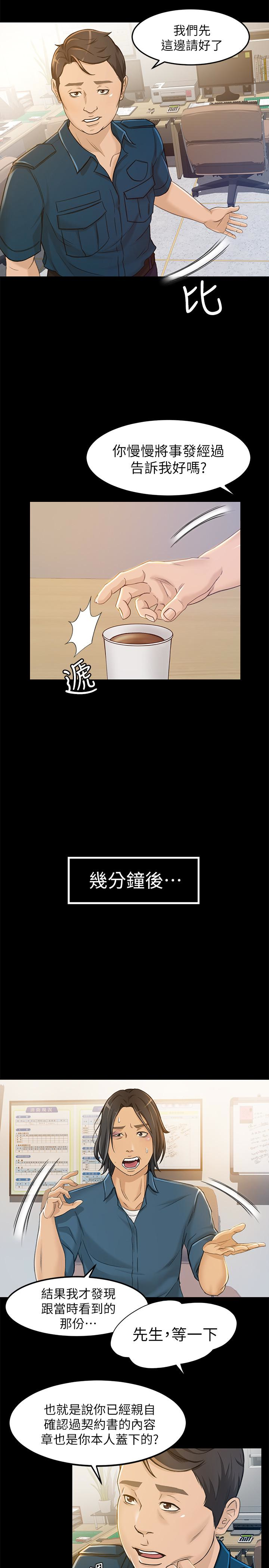 超會賣女業務 第7話-用身體換來的升職 第17页