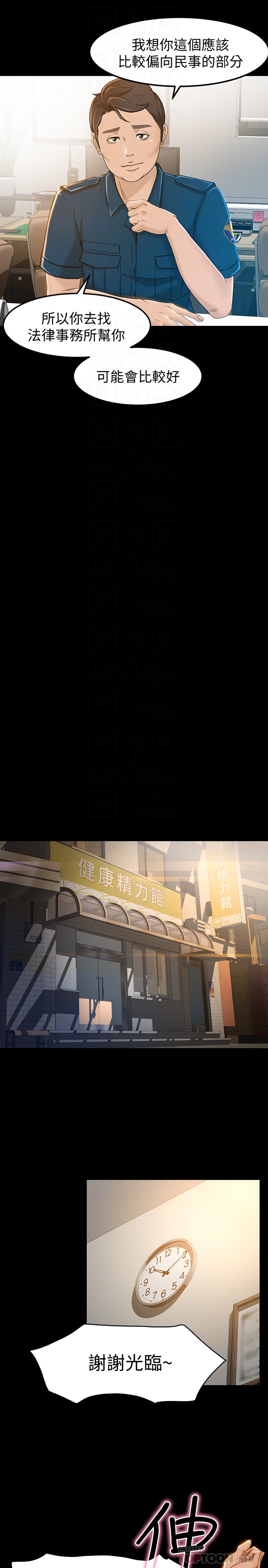 超會賣女業務 第7話-用身體換來的升職 第19页