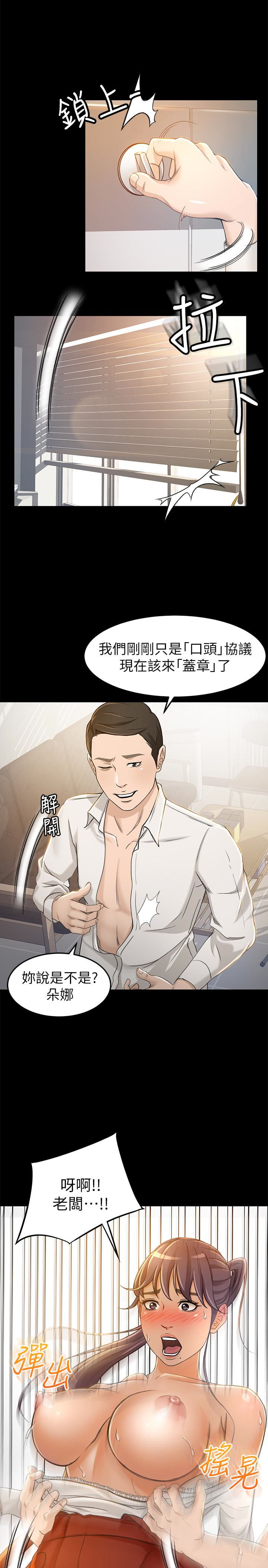 超會賣女業務 第7話-用身體換來的升職 第22页