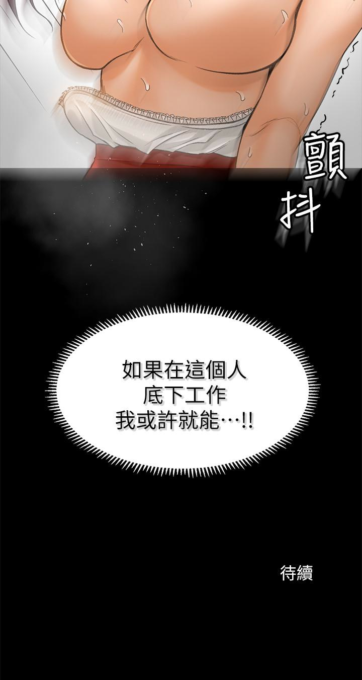 超會賣女業務 第7話-用身體換來的升職 第30页