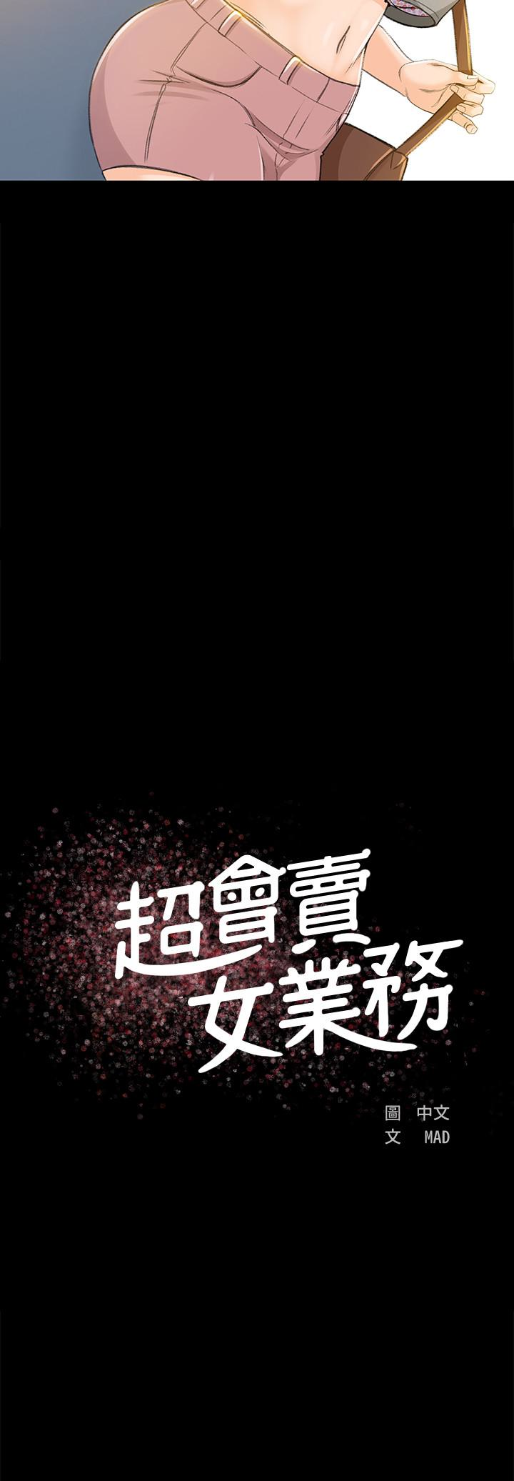 超會賣女業務 第7話-用身體換來的升職 第3页