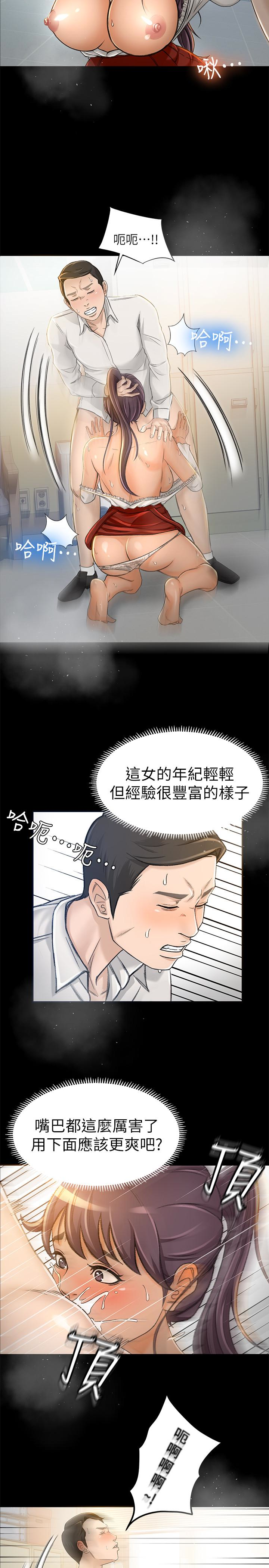 超會賣女業務 第7話-用身體換來的升職 第8页
