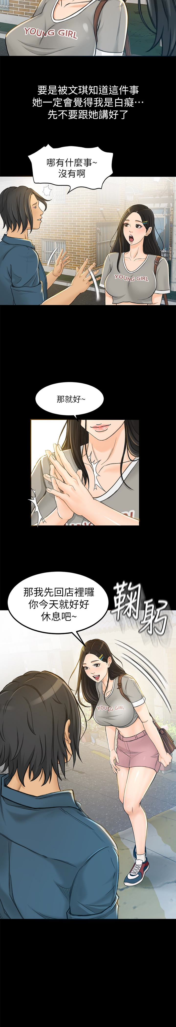超會賣女業務 第7話-用身體換來的升職 第5页