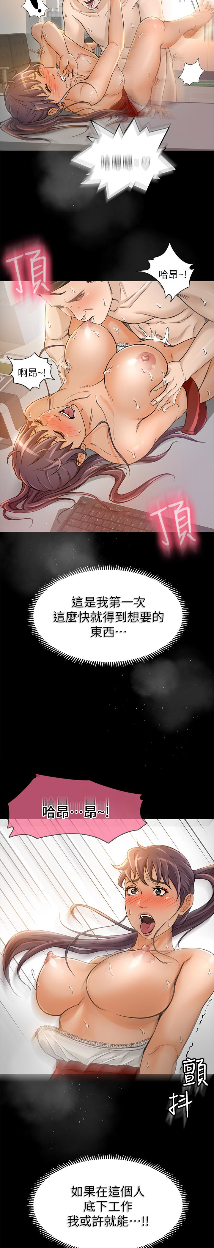 超會賣女業務 第8話-迅速翻臉的朵娜 第2页