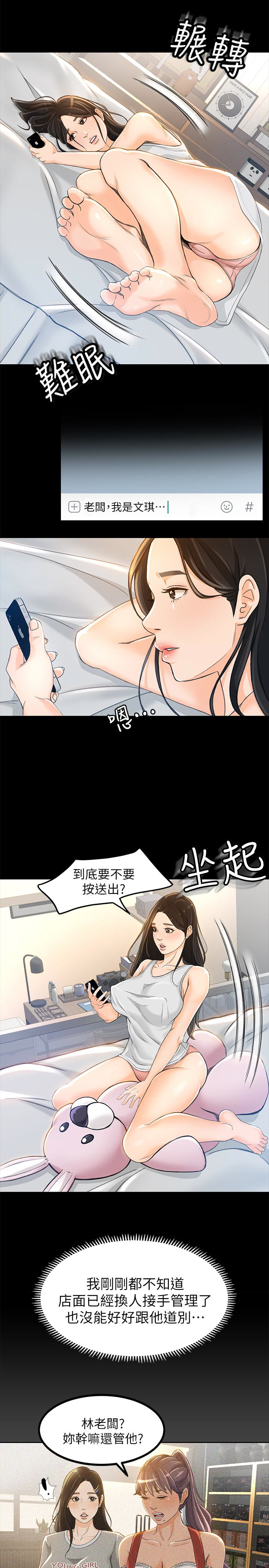 超會賣女業務 第8話-迅速翻臉的朵娜 第8页