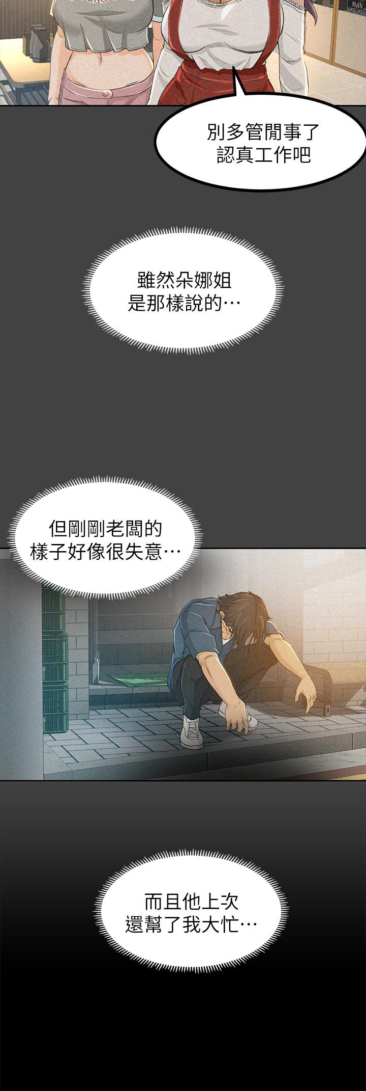 超會賣女業務 第8話-迅速翻臉的朵娜 第9页