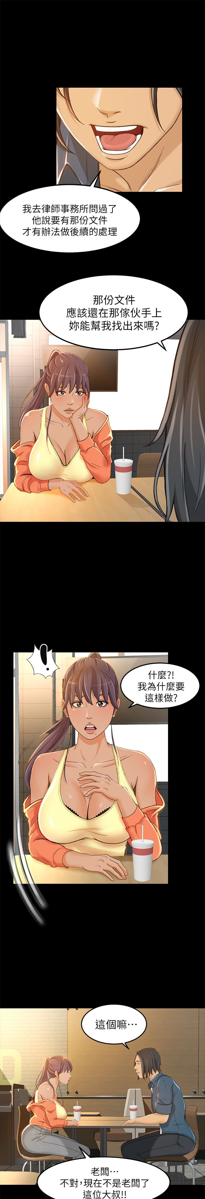 超會賣女業務 第8話-迅速翻臉的朵娜 第16页