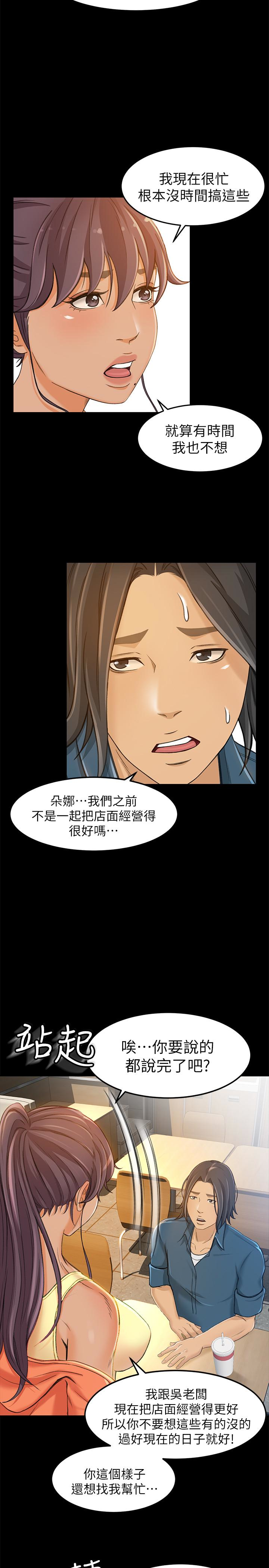 超會賣女業務 第8話-迅速翻臉的朵娜 第17页