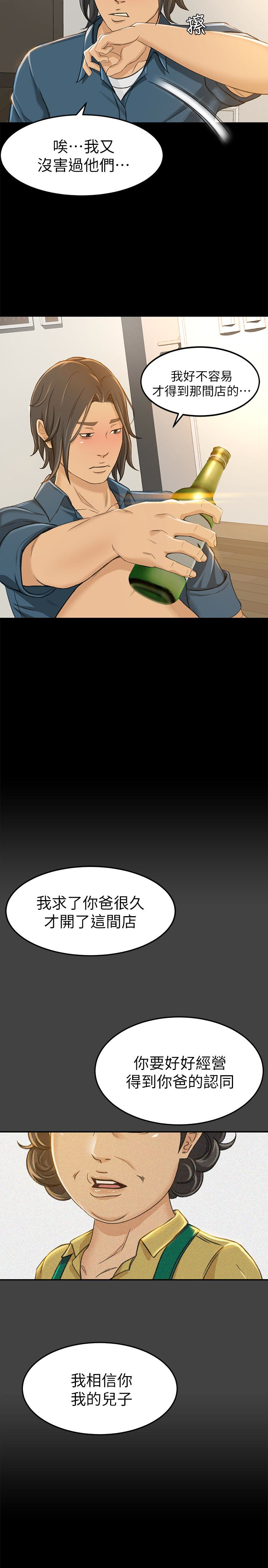 超會賣女業務 第8話-迅速翻臉的朵娜 第24页