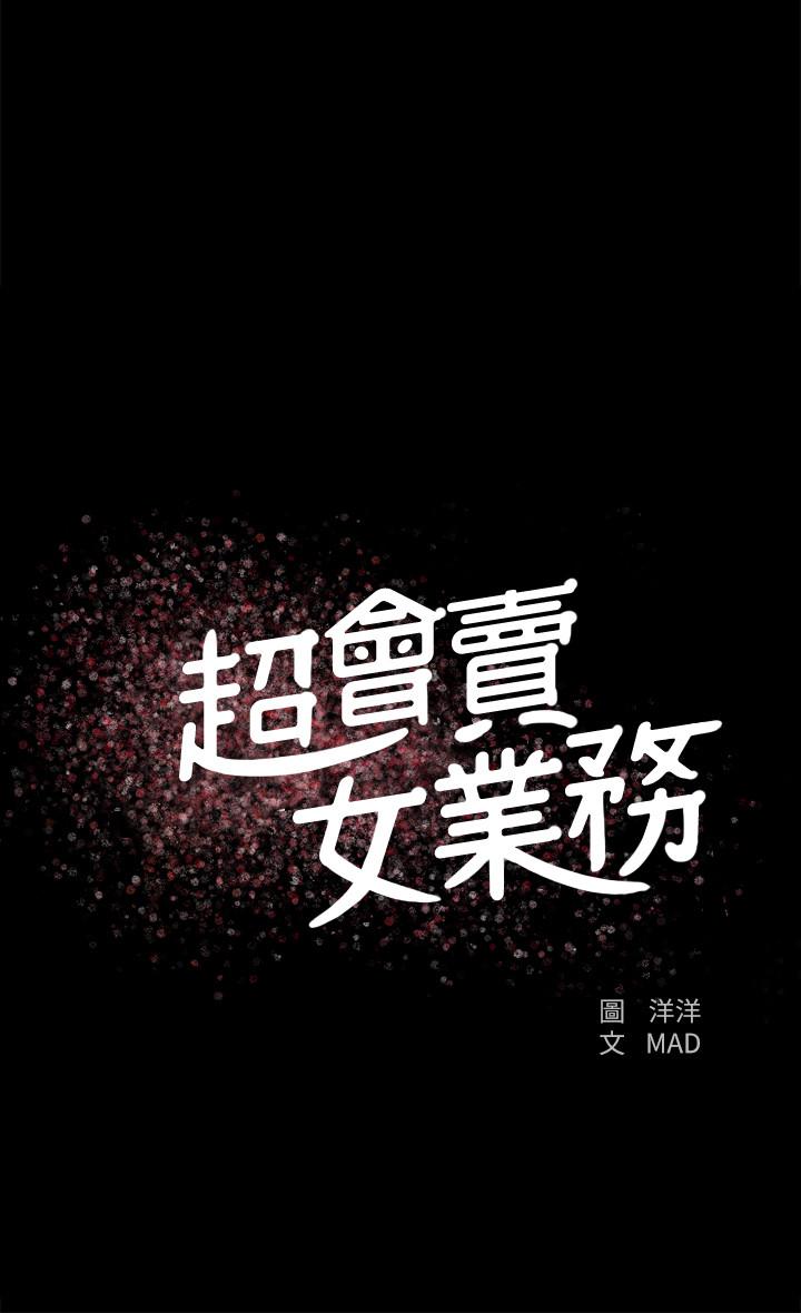 超會賣女業務 第9話-相同的亲切，不同的服务 第2页
